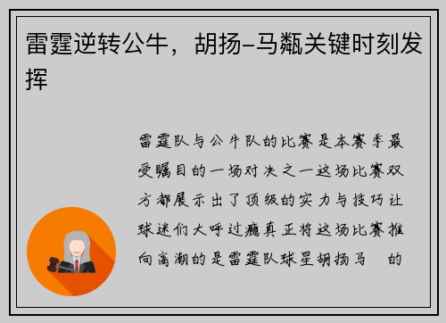雷霆逆转公牛，胡扬-马甐关键时刻发挥