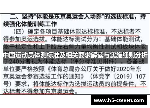中国运动员体测标准及相关要求解读与实施细则分析